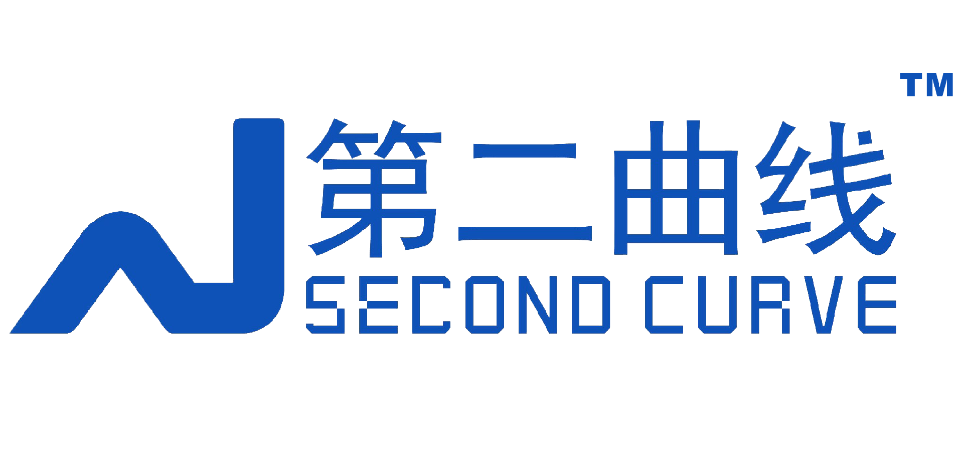 第二曲线