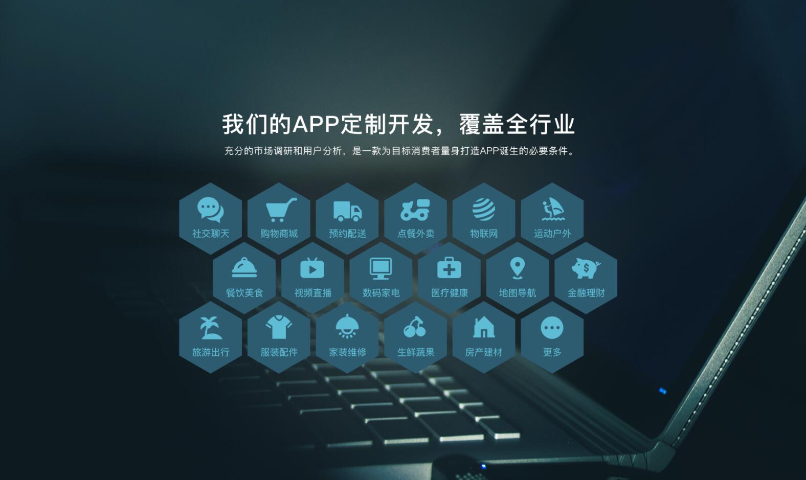 定制开发优质小程序、APP软件