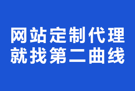 企业怎样更好做网站定制代理