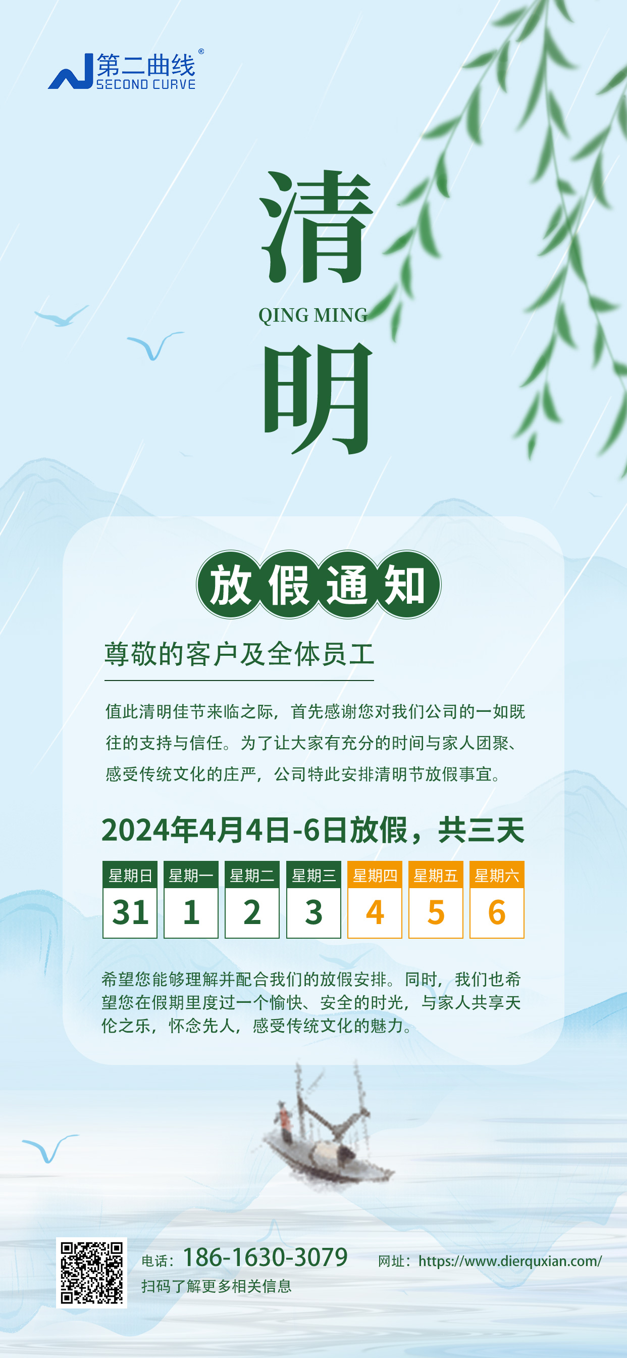 清明节放假通知.png